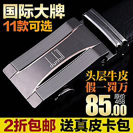 淘寶皮帶寶貝直通車促銷設(shè)計模板