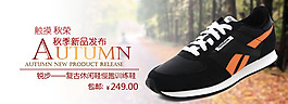 淘寶休閑鞋秋季新品促銷海報(bào)psd素材