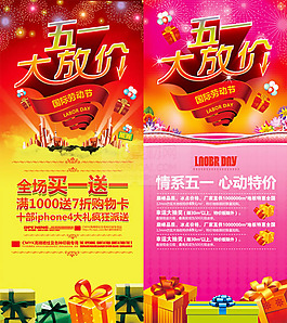 51勞動(dòng)節(jié)大放價(jià)促銷海報(bào)psd素材