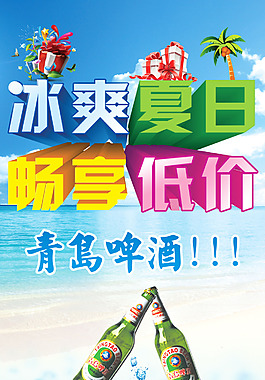冰爽夏日