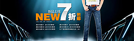 淘寶牛仔褲新品促銷全屏海報(bào)psd素材