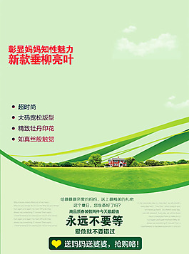 淘寶母親節(jié)春裝促銷海報(bào)psd素材