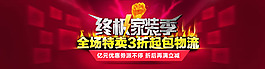 淘寶終極家裝季活動(dòng)海報(bào)psd素材