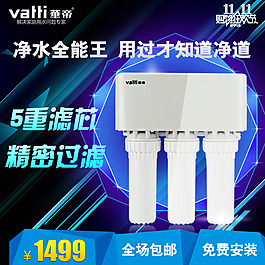華帝凈水器淘寶直通車促銷主圖psd素材