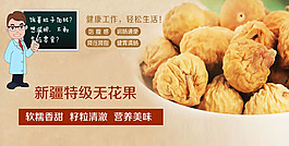 淘寶無(wú)花果店鋪海報(bào)psd素材