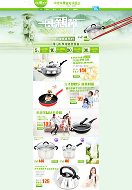 华帝炊具淘宝母亲节店铺装修模板psd素