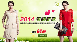 淘寶2014春裝新款店鋪促銷海報(bào)psd素材