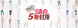 淘寶店鋪夏季清倉(cāng)促銷海報(bào)psd素材