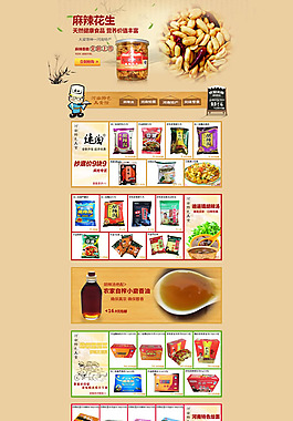 淘寶特色食品店鋪裝修模板psd素材