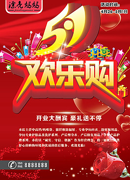 51開(kāi)業(yè)大酬賓海報(bào)psd素材