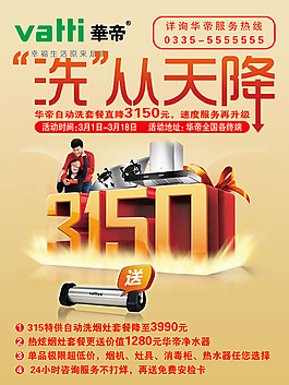 華帝煙灶套餐促銷海報(bào)psd素材