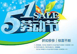 五一勞動節(jié)促銷海報psd素材