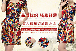 淘寶連衣裙店鋪輪播海報(bào)圖psd素材