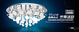 淘寶水晶燈店鋪輪播海報psd素材