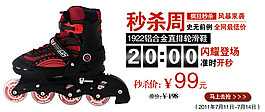 淘寶直排輪滑鞋促銷活動海報psd素材