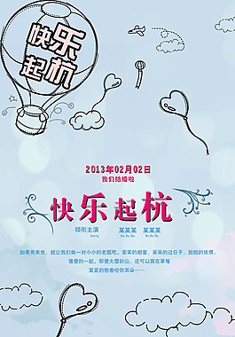 快樂起航婚禮海報psd素材