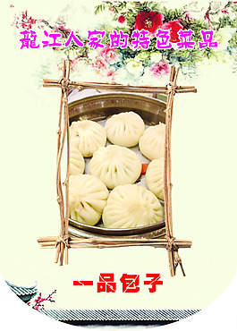 酒店特色菜品吊旗psd素材