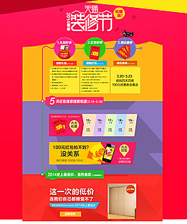 淘寶春季天貓裝修節(jié)活動(dòng)模板psd素材