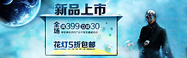 淘寶店鋪新品上市促銷海報(bào)psd素材