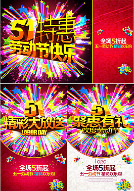 劳动节特惠促销海报psd素材