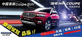 哈弗H6coupe圖片