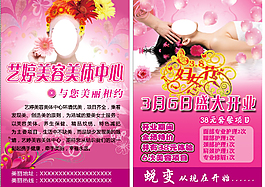 美容美體彩頁宣傳單