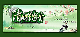 清明踏青淘宝海报