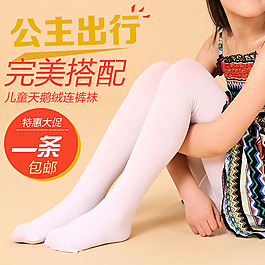 淘寶兒童連褲襪直通車(chē)促銷(xiāo)psd素材