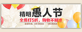 淘寶愚人節(jié)全屏輪播活動(dòng)海報(bào)psd素材
