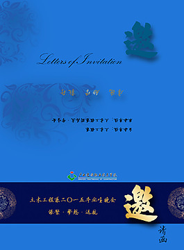 晚會邀請函