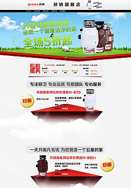 淘寶垃圾處理器店鋪裝修模板psd素材