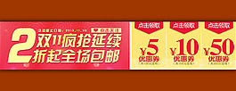 淘寶雙11店鋪促銷優(yōu)惠券模板psd素材