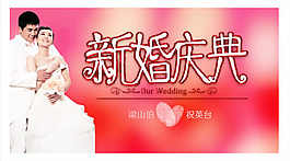 結(jié)婚慶典婚禮布置psd素材
