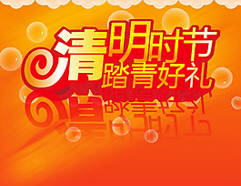 清明時節踏青好禮海報cdr素材