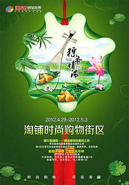 購物街端午節(jié)活動(dòng)海報(bào)psd素材
