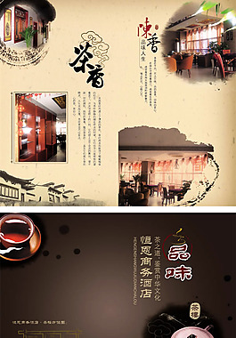 中國風茶餐廳折頁設計psd素材
