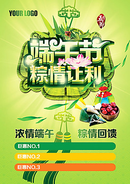 端午節(jié)鉅惠促銷海報psd素材