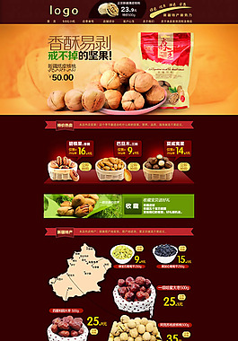 淘寶堅果店模板psd素材