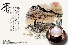 水墨風(fēng)格茶葉海報(bào)設(shè)計(jì)psd素材