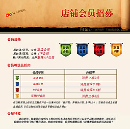 淘寶會員招募頁面模板psd素材