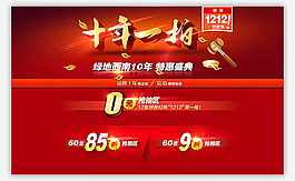 樓市雙12狂歡節(jié)頁(yè)面模板psd素材