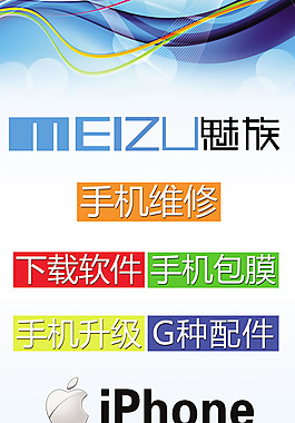 手機維修展架模板psd素材
