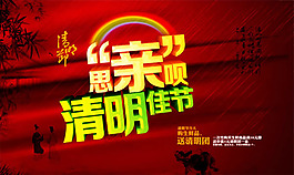清明佳節(jié)活動(dòng)促銷海報(bào)psd素材