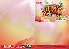 五一超市dm單頁設計psd素材