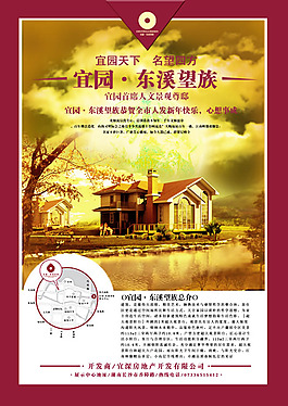 宜園尊貴房地產(chǎn)海報(bào)設(shè)計(jì)psd素材