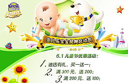 安兒樂六一兒童節(jié)促銷海報(bào)psd素材
