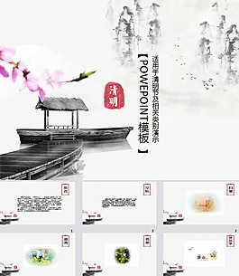 水墨風格清明節主題ppt模板