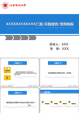 西南師范大學(xué)開(kāi)題報(bào)告答辯ppt模板