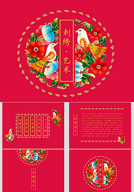 精致中國(guó)風(fēng)刺繡藝術(shù)ppt模板