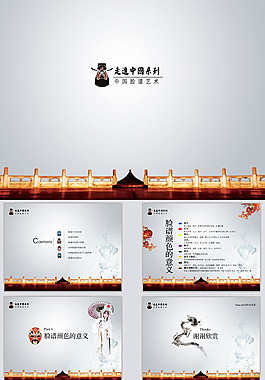 中國(guó)風(fēng)文化臉譜藝術(shù)ppt模板